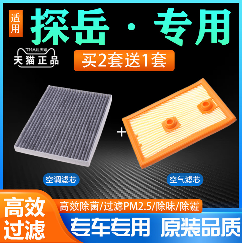 大众适配探岳空调空气滤芯