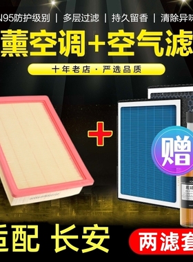 适用于香薰空调滤芯长安CS55/CS35/uni-t/X7/X5/Z6欧尚空气滤清器