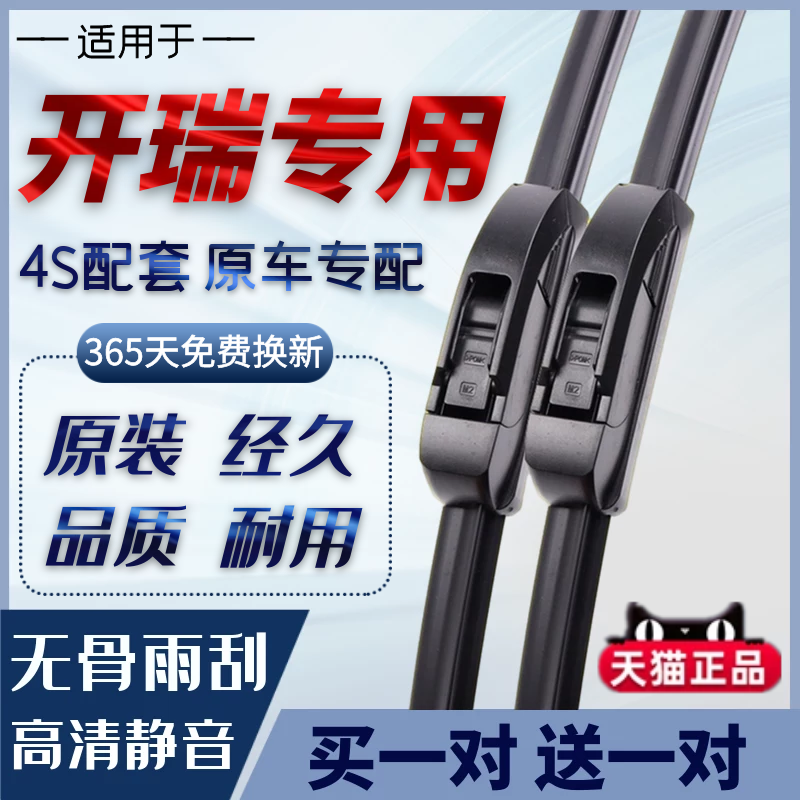 开瑞车系专用 高清静音 原装品质 质保365天