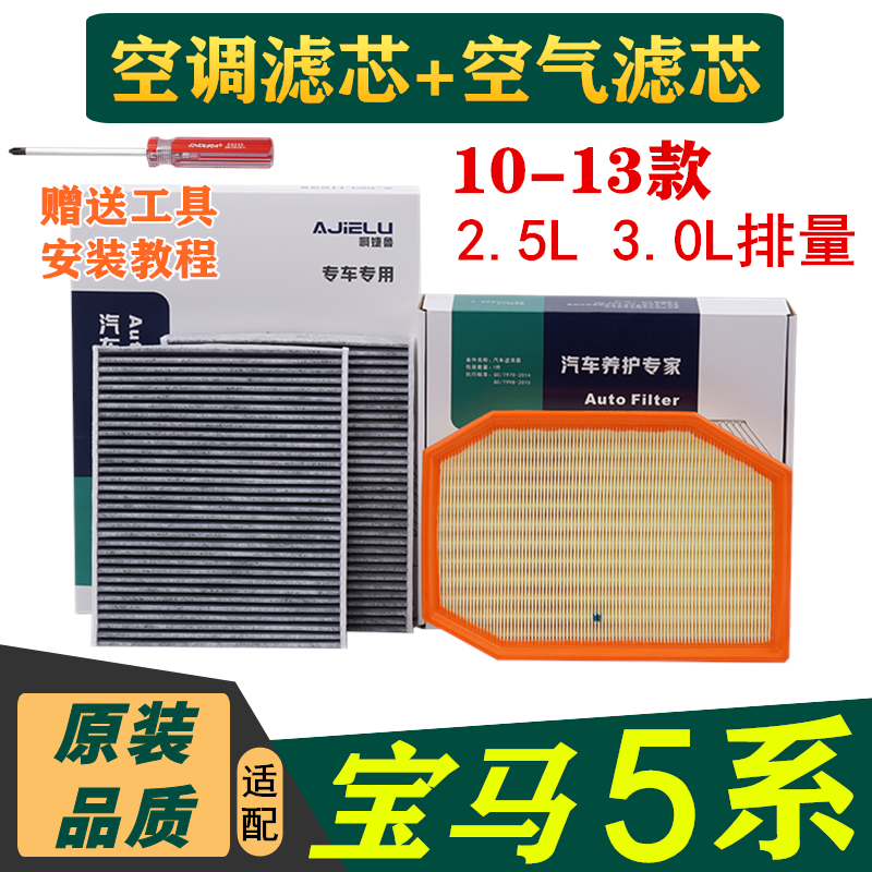 适配宝马5系空调滤芯520li 523i空滤2.5L原厂3.0L原装10-13款空气