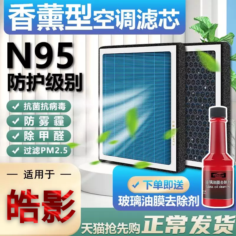 皓影香薰空调滤芯新款适配本田原装配件升级混动专用空气滤清器格
