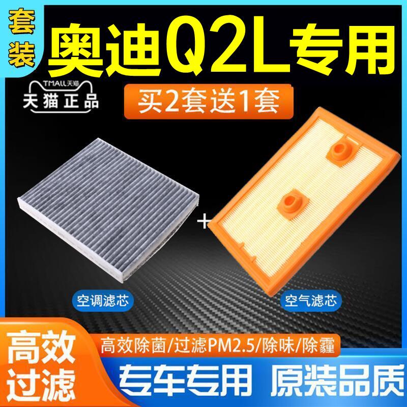 适配奥迪Q2空调滤芯18-21款1.4T空滤原装原厂Q2L专用空气格滤清器