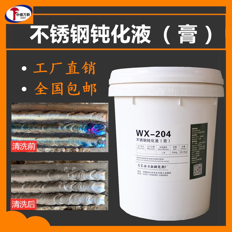 304不锈钢酸洗钝化膏焊斑清洗剂焊缝抛光剂焊点光亮剂工业酸洗膏