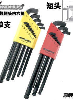 BONDHUS美国波顿16599 16537 16538 16592球头套装短身内六角扳手