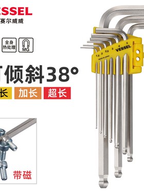 威威内六角扳手带磁套装8209BP加长球头内六方工具进口日本VESSEL