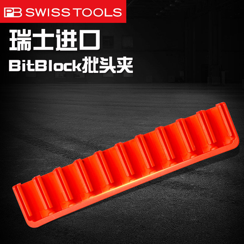 瑞士PB批头夹C6.970收纳盒收纳套10个批头收纳,居家布艺,收纳盒,淘宝优惠券,粉丝福利购,淘宝优惠卷