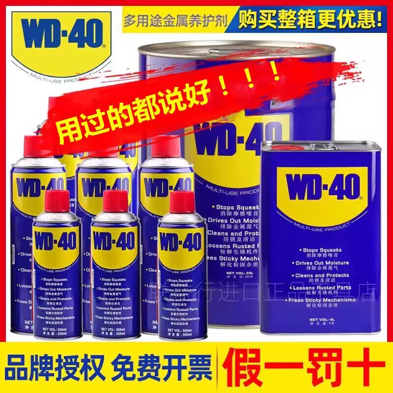 WD40除锈防锈润滑剂350ml500ml防锈油金属去铁锈清洗液喷剂wd-40图片