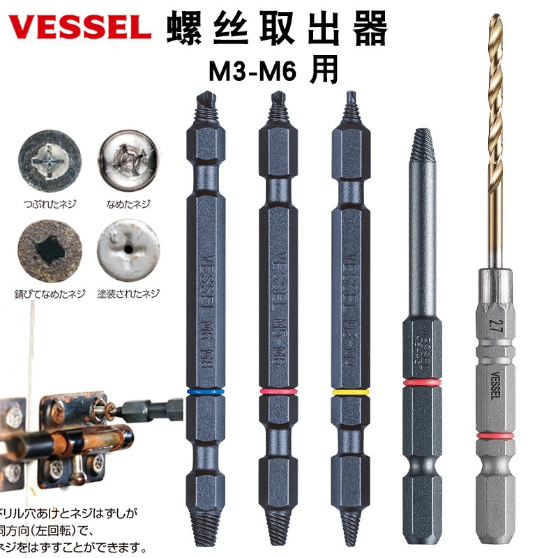 VESSEL威威日本进口断头螺丝滑牙多用滑丝取断丝神器取出器NEJ-12