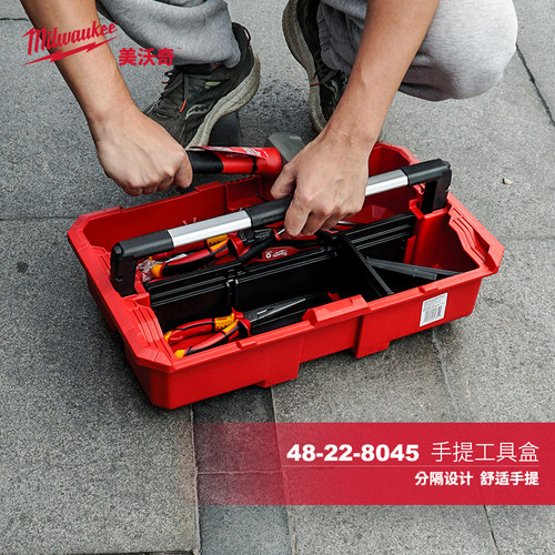 美沃奇milwaukee米沃奇packout手提工具篮汽修工具堆叠工具箱8045