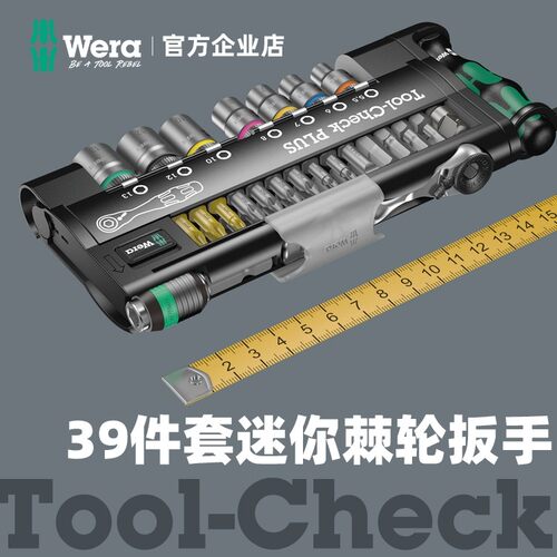 德国Wera维拉迷你快速棘轮扳手