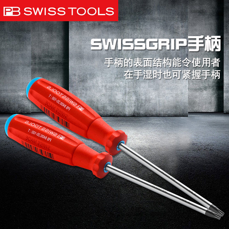 瑞士星p8400进b口型螺梅丝批防滑手柄花扳手六角螺丝刀t13txue4t2