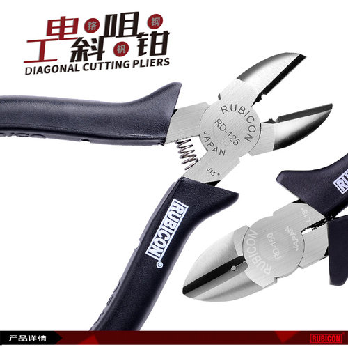 日本RUBICON罗宾汉 RD-125 150斜咀钳5寸斜口剪6寸电工剪线钳