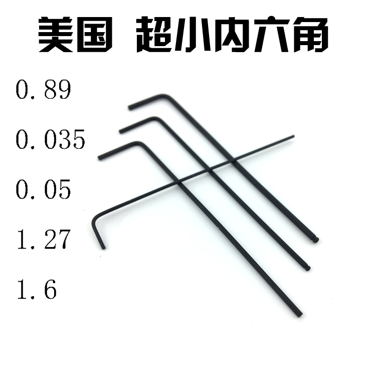 美国精密内六角匙扳手0.71 0.89 1.27 0.05 1/16 1.6 1mm内六角