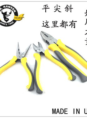 美国C.h.hanson剪钳 尖嘴钳6寸斜咀钳 平口钳6 7 8寸老虎钢丝钳