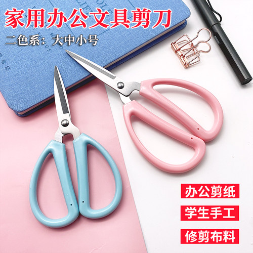 不锈钢办公文具剪刀家用小剪刀学生手工剪纸剪刀裁缝剪线头剪子