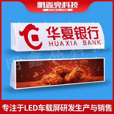 顶灯高清全彩LED广告屏