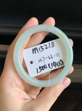 毛毛的翠/M 15218/天然淡绿色翡翠手镯/55.7/1500