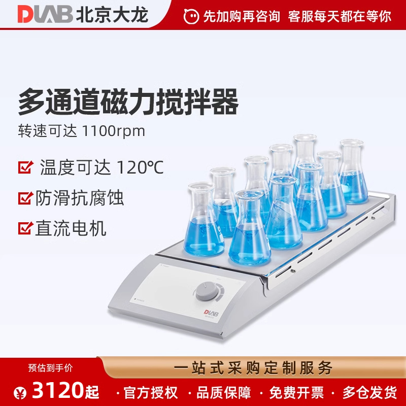 大龙多通道恒温加热磁力搅拌器实验室十工位MS-M-S10无级调速混匀