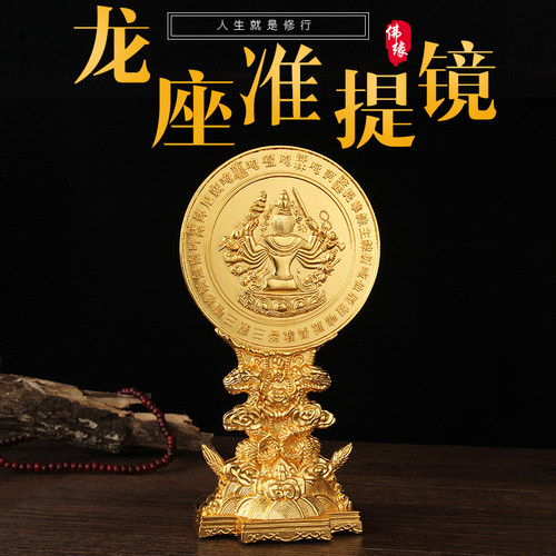 密宗 合金龙座准提镜 法器摆件 随身准提佛母咒准提菩萨摆件