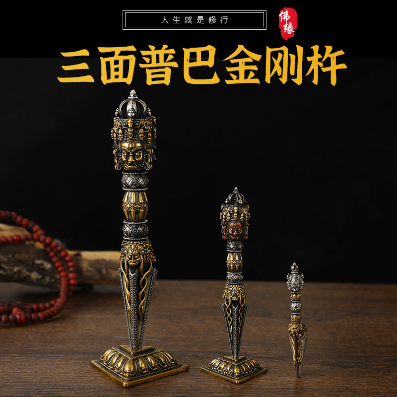 尼泊尔藏式纯铜双色金刚杵金刚撅降魔杵三面普巴金刚杵法带底座 - 实物图
