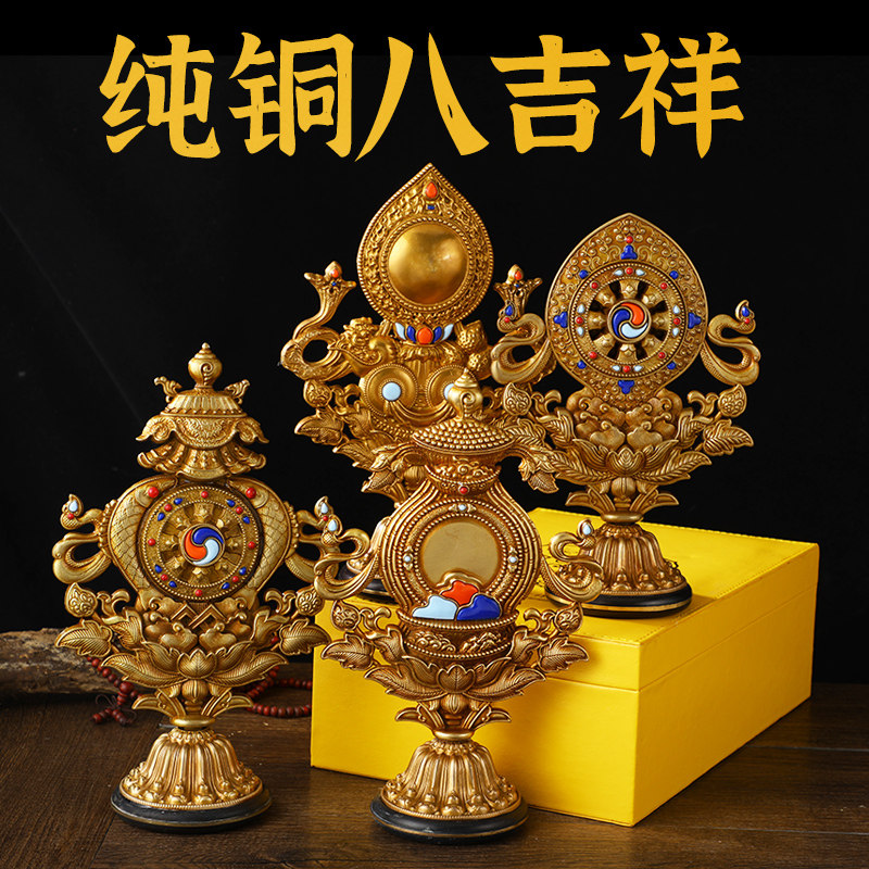 纯铜八吉祥组合五妙欲八瑞物法轮宝摆件用品总集大全桌面摆件家用