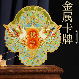 金属卡牌飞黄腾达 稳赢 纯铜彩绘工艺 平安摆件随身携带送礼佳品