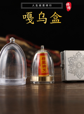 西藏传统擦擦佛像吊坠透明打开