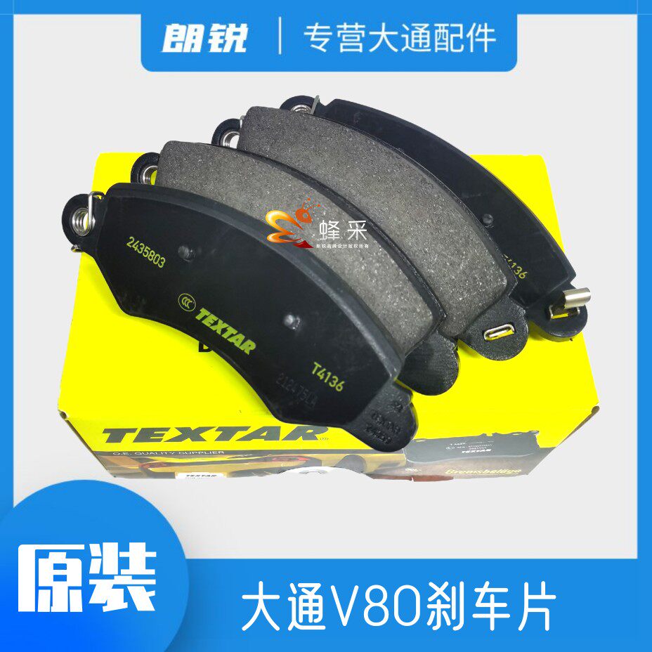 上汽大通V80原厂刹车片高端陶瓷前后制动摩擦片刹车皮专用配件