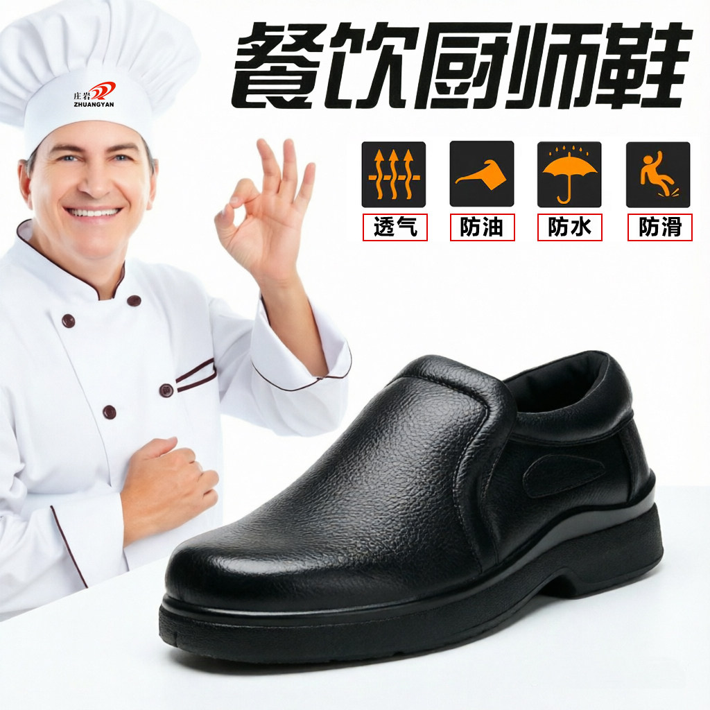 庄岩防水防滑耐磨厨师鞋2026新款厨房专用皮鞋一脚蹬防油男工作鞋