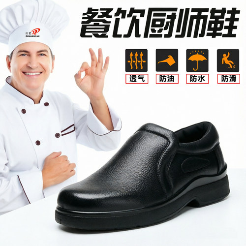 庄岩防水防滑耐磨厨师鞋2026新款厨房专用皮鞋一脚蹬防油男工作鞋