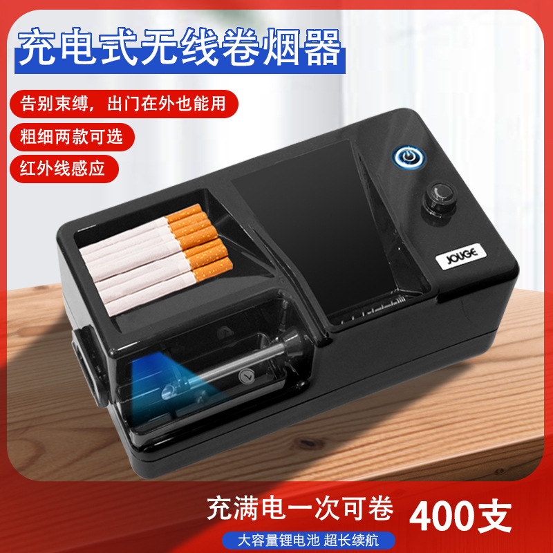 充电款卷烟机粗细两用全自动电动卷烟器小型家用手动新款烟管机