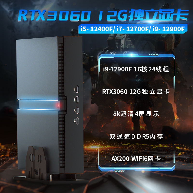 芯盛美i9-12900F独显RTX3060迷你主机游戏电脑小型微型台式