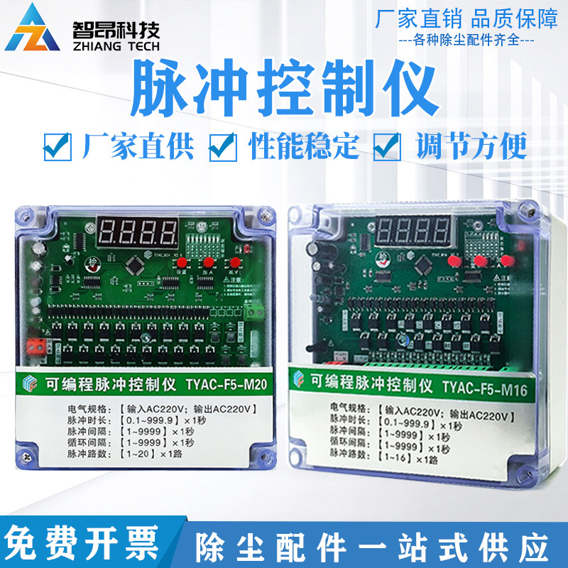 可编程脉冲控制仪脉冲仪在线布袋除尘器喷吹清灰电磁脉冲阀控制器