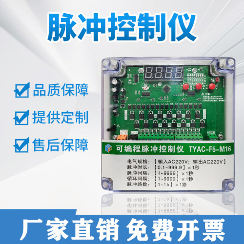可编程脉冲控制仪控制器