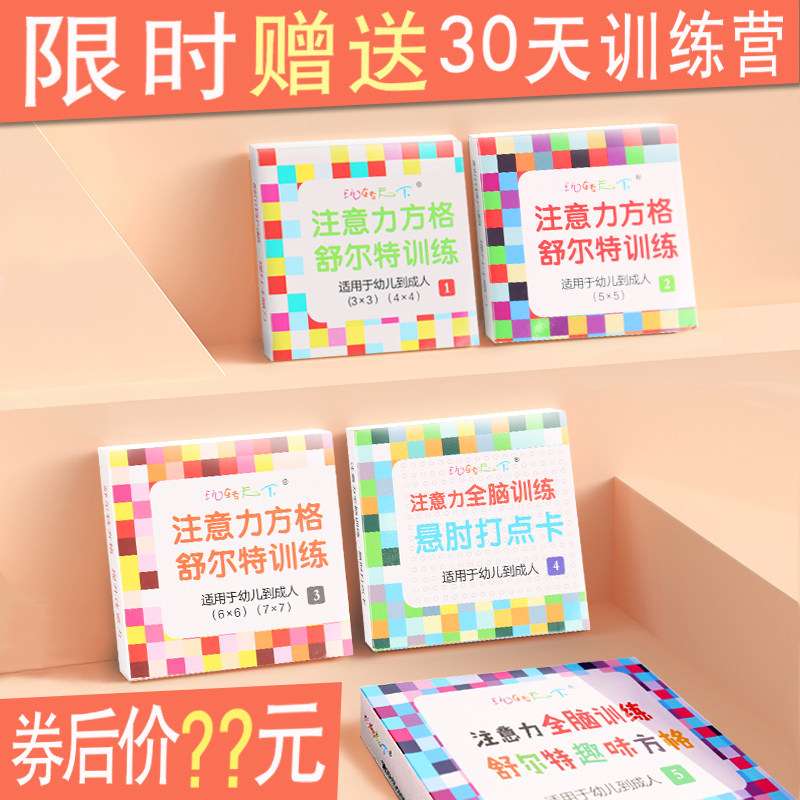 舒尔特注意力训练方格专注力早教集中神器教具小学生全套益智玩具