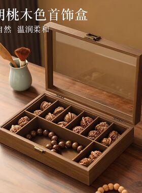黑胡桃木色文玩核桃手串收纳盒