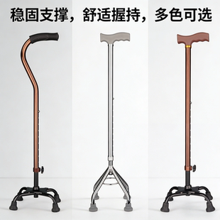 老人拐杖 残疾人四角拐杖不锈钢加厚拐棍老年可调节轻便防滑手杖