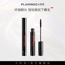 火烈鸟纤细睫毛膏细小刷头纤长卷翘防水浓密不易晕染持久