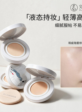 火烈鸟旗幻光肌持妆气垫霜水润遮瑕持久不易脱妆匀净细腻服帖气垫