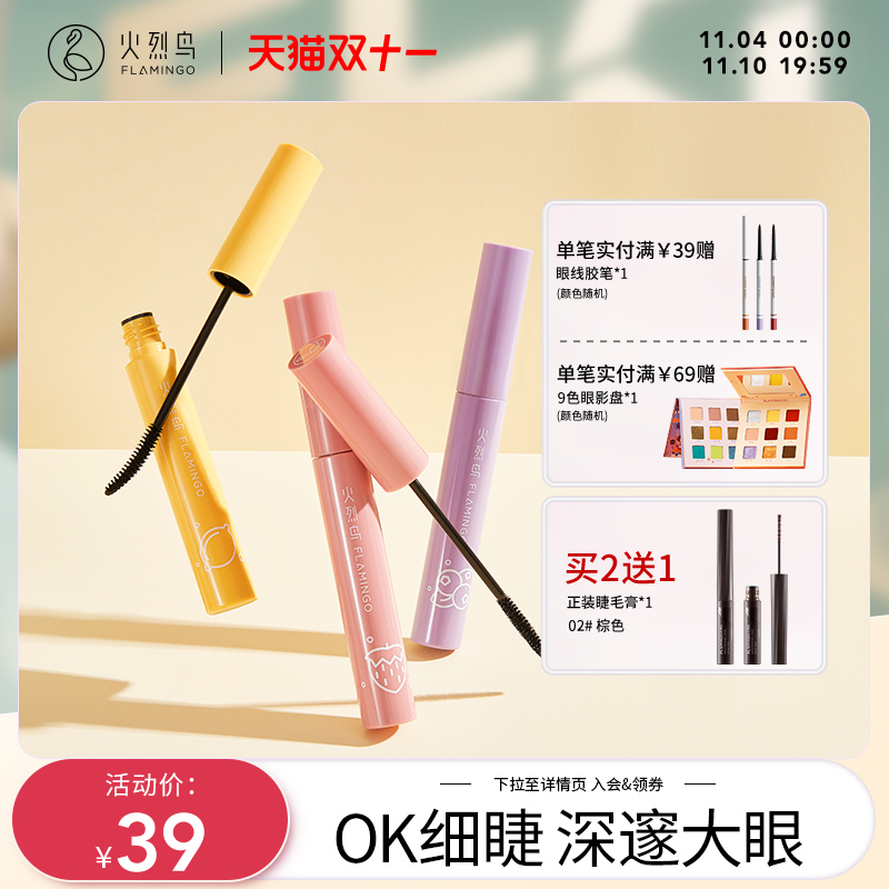 火烈鸟马卡龙睫毛膏细刷头自然防水纤长卷翘浓密不易晕染正品官网