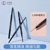 火烈鸟精细造型眉笔细头持久不易晕染不脱色自然砍刀眉笔灰色棕色