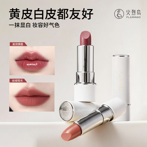 火烈鸟旗思妙色口红哑光滋润丝绒唇膏柔雾感显白豆沙口红彩妆镜面
