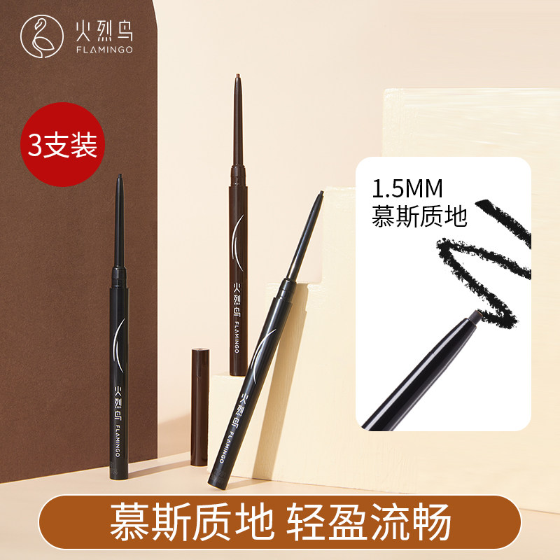 火烈鸟放大双眼眼线胶笔