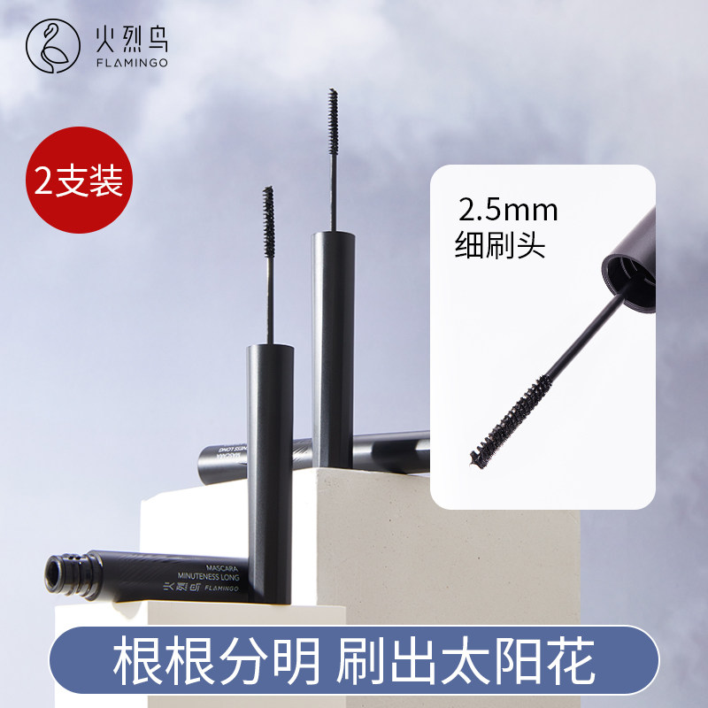 火烈鸟精细睫毛膏2支组合装