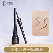 火烈鸟眼线液笔柔顺眼线液防水防汗持久不易晕染细头新手棕色官网