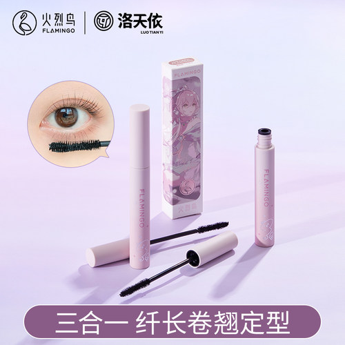 火烈鸟睫毛膏纤长上海持久不晕染