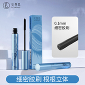 火烈鸟栩栩如丝自然纤长根根分明卷翘睫毛膏硅胶刷头持妆不易晕染