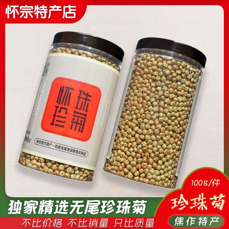 河南焦作温县怀珍珠胎菊花草茶胎菊米菊花茶特产无尾正宗精选100g