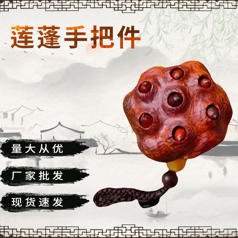 纯手工紫檀莲蓬手把件吊坠装饰钥匙扣文玩木质手工艺