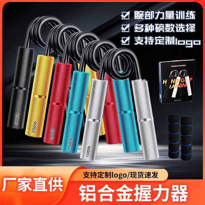 亚马逊爆款铝合金金属握力器铝柄A型臂力器专业级健身弹簧钢手部